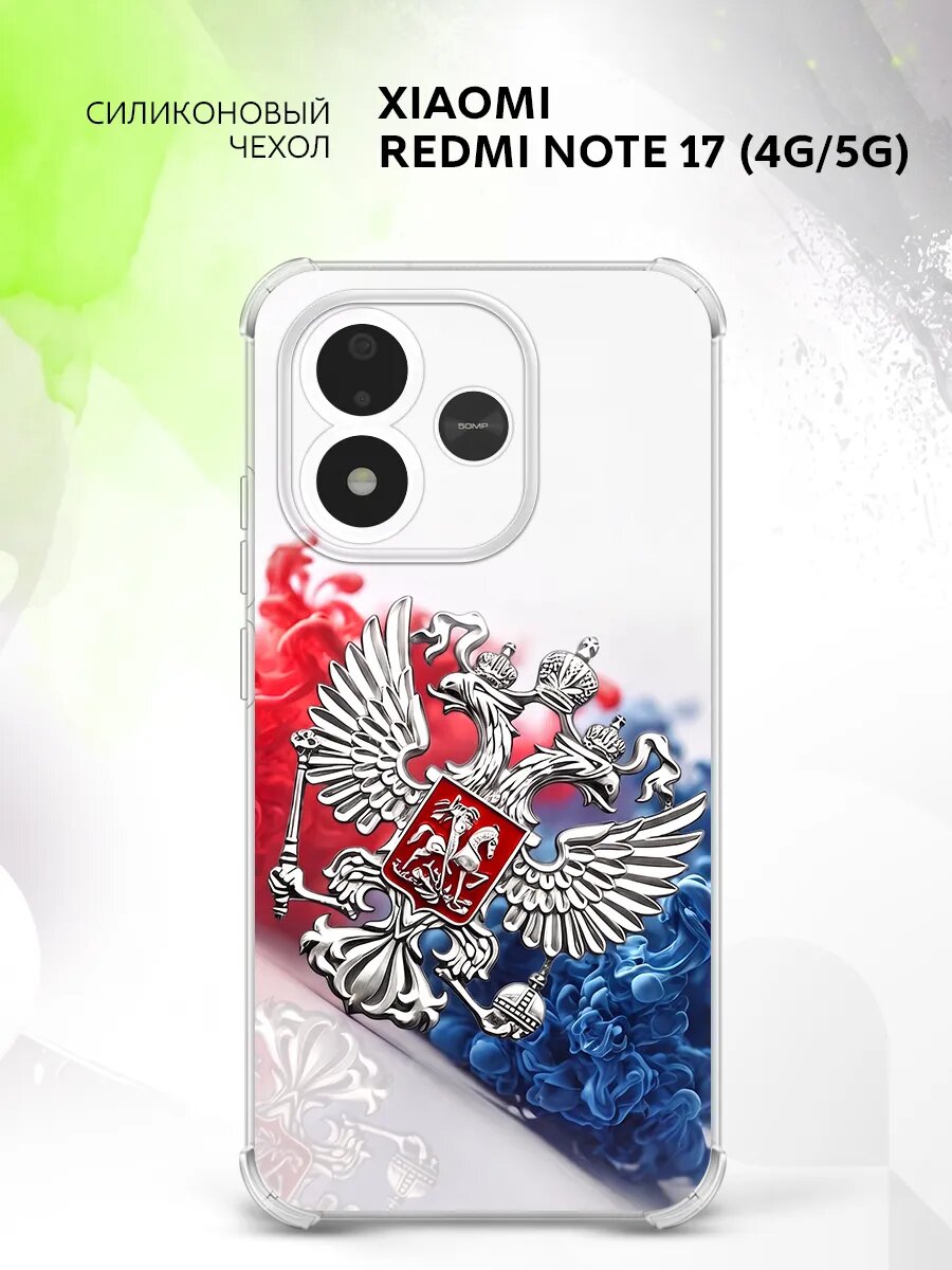 Чехол на Xiaomi Redmi Note 17 (4G/5G), Сяоми Редми Ноте 17 (4Джи/5Джи), защита углов, с принтом