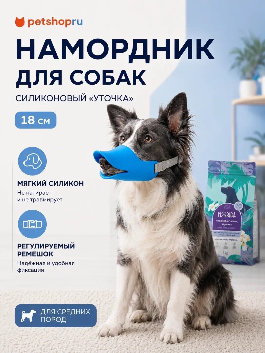 Tappi Намордник для собак силиконовый "Уточка" 18 см