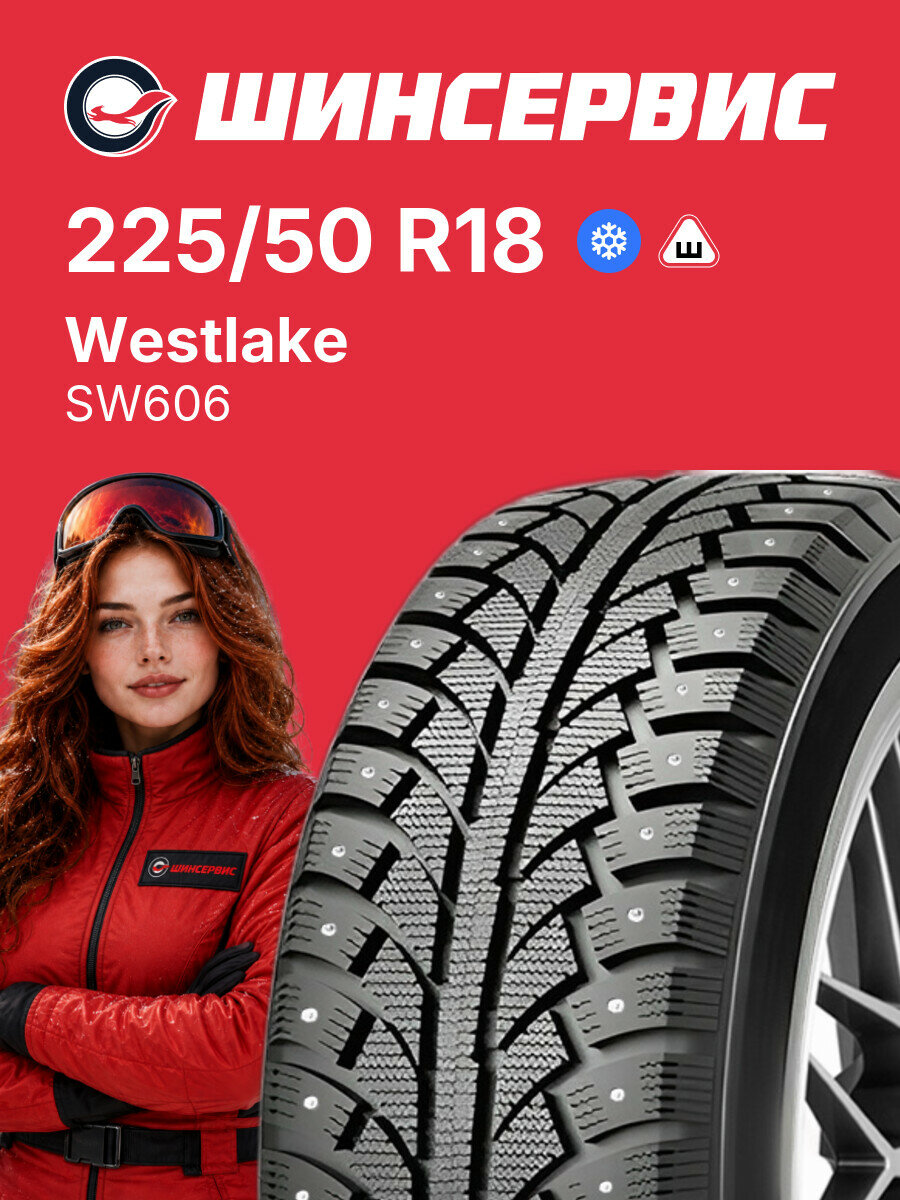 Зимняя шипованная шина Westlake SW606 225/50 R18 99 H, зимняя автомобильная резина