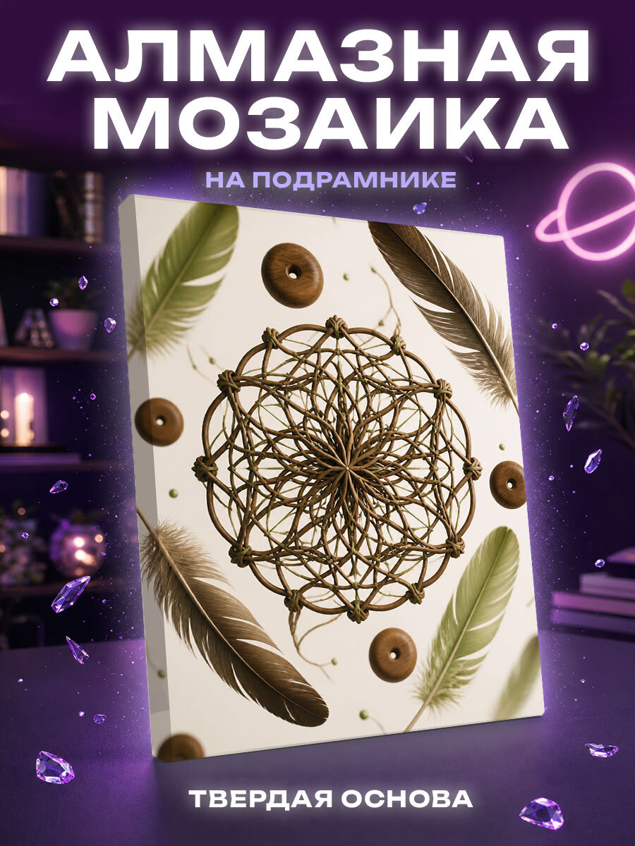 Алмазная мозаика «Мандала "Ловец Снов"
