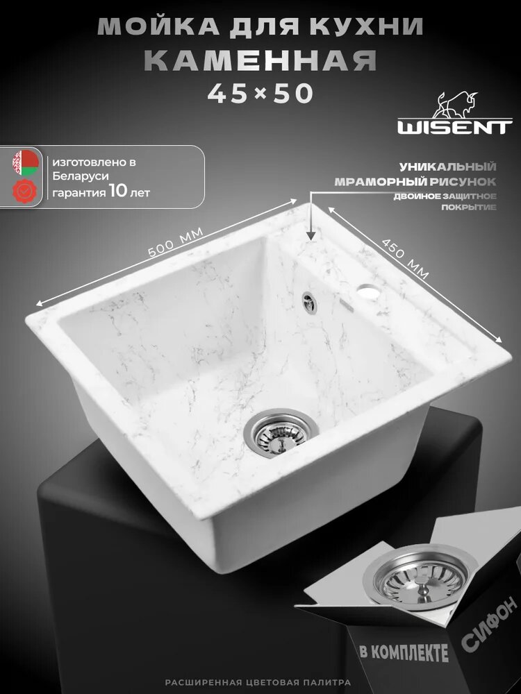 Мойка кухонная Wisent WA45-10 45x50, прямоугольная, мойка для кухни, белая