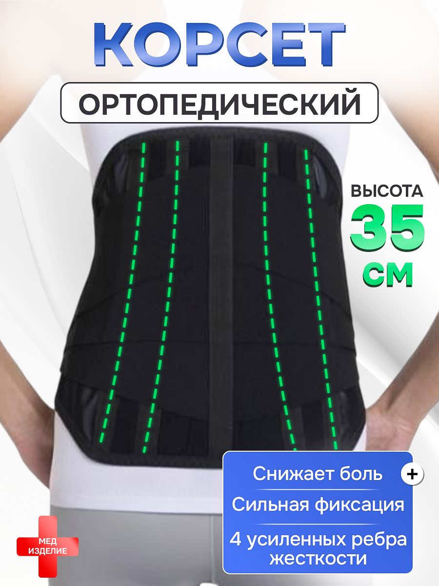 Корсет для спины ортопедический послеоперационный