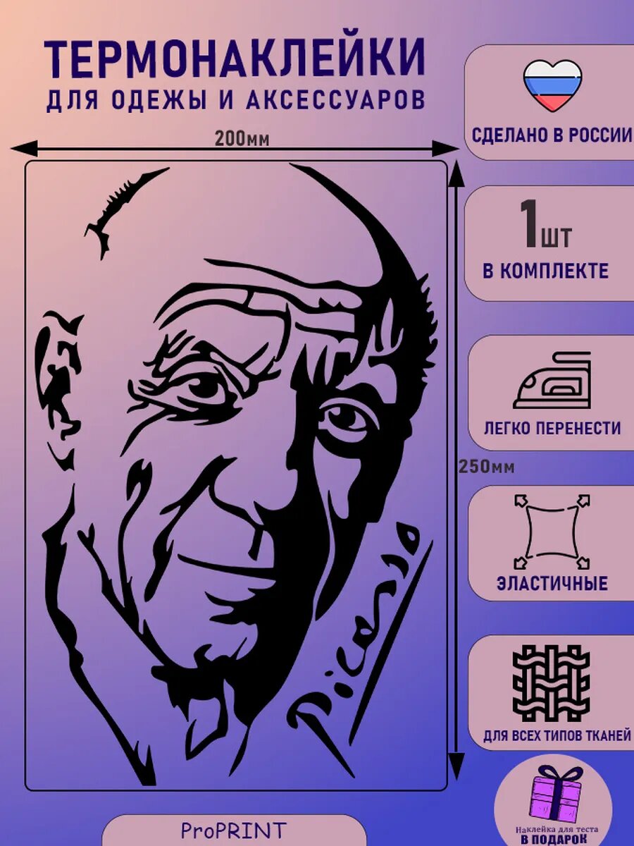 Термонаклейка на одежду