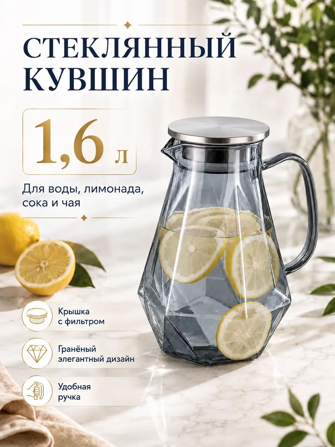 Кувшин для воды из боросиликатного стекла, прозрачный, 1.6 л, с крышкой из нержавеющей стали, форма ромб