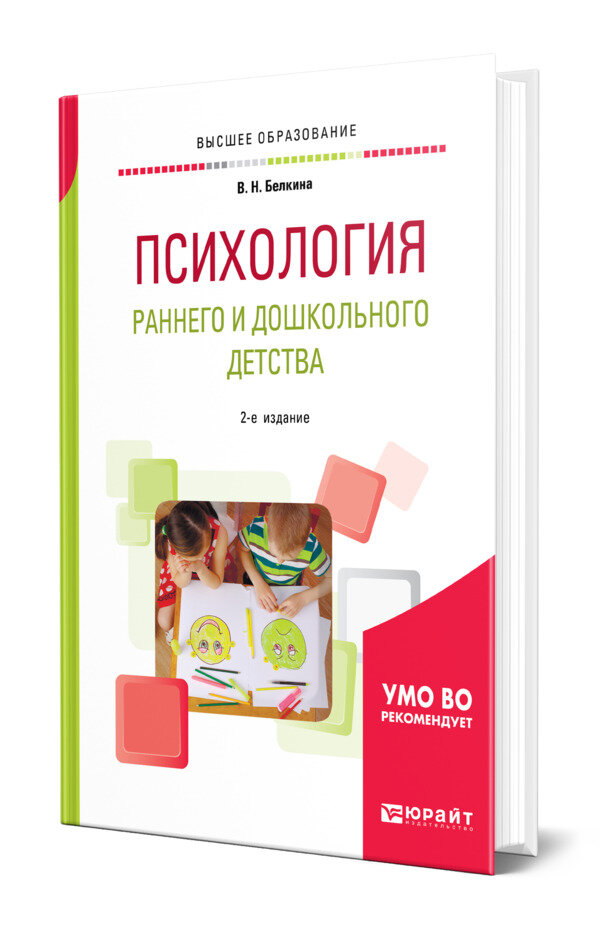 Психология раннего и дошкольного детства