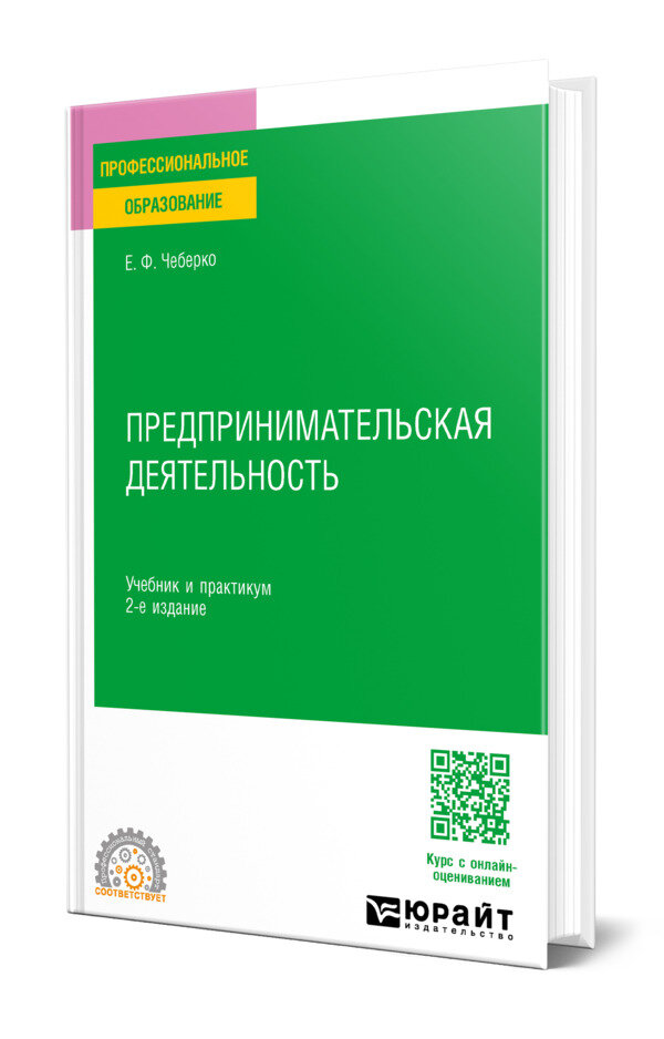 Предпринимательская деятельность