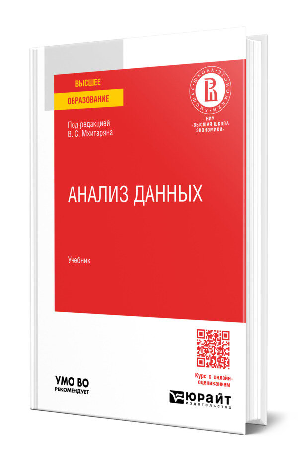 Анализ данных