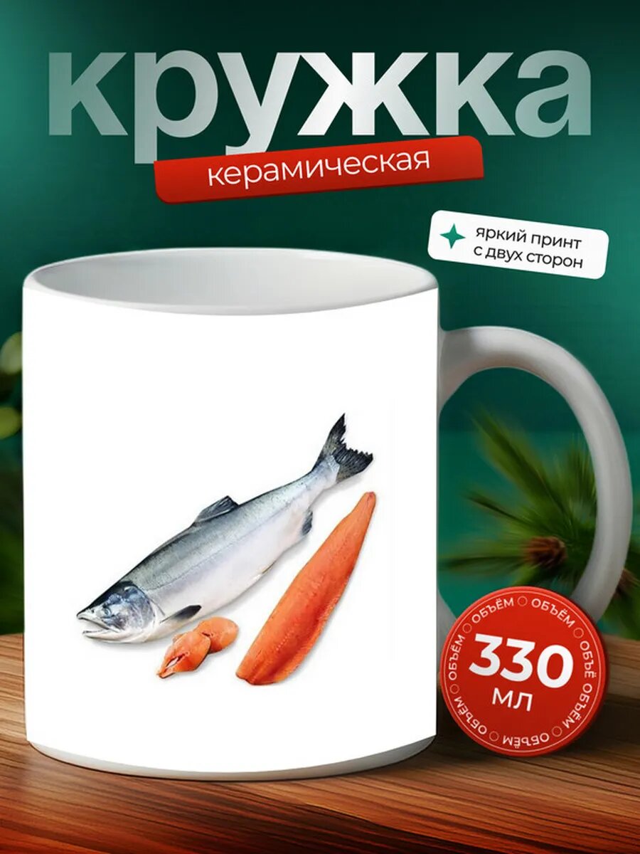 Кружка Горбуша рыба,