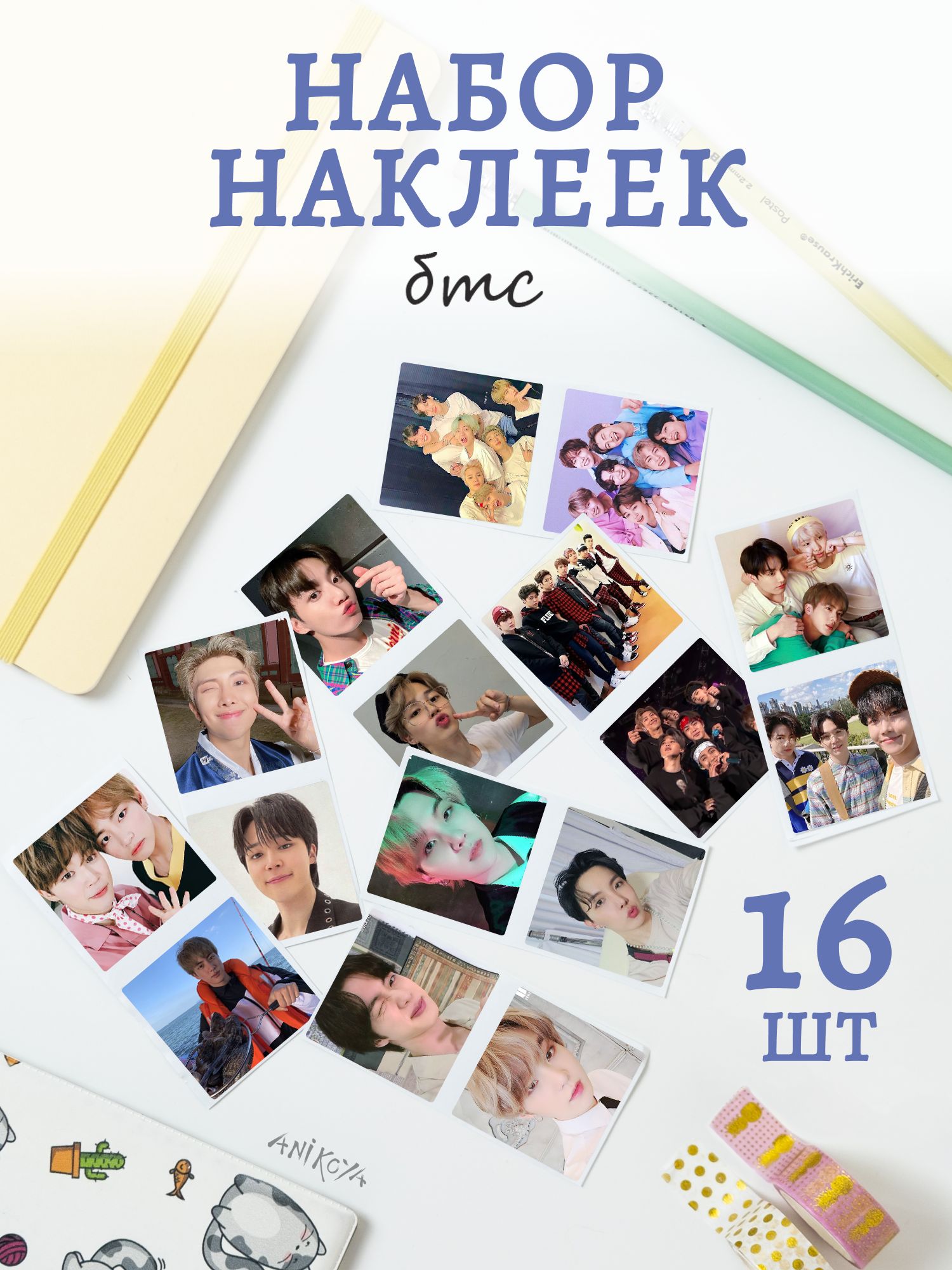 Наклейки bts 16 шт