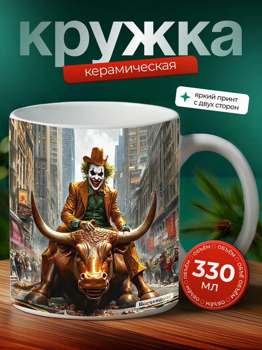 Кружка Бокоплав ракообразное 7,