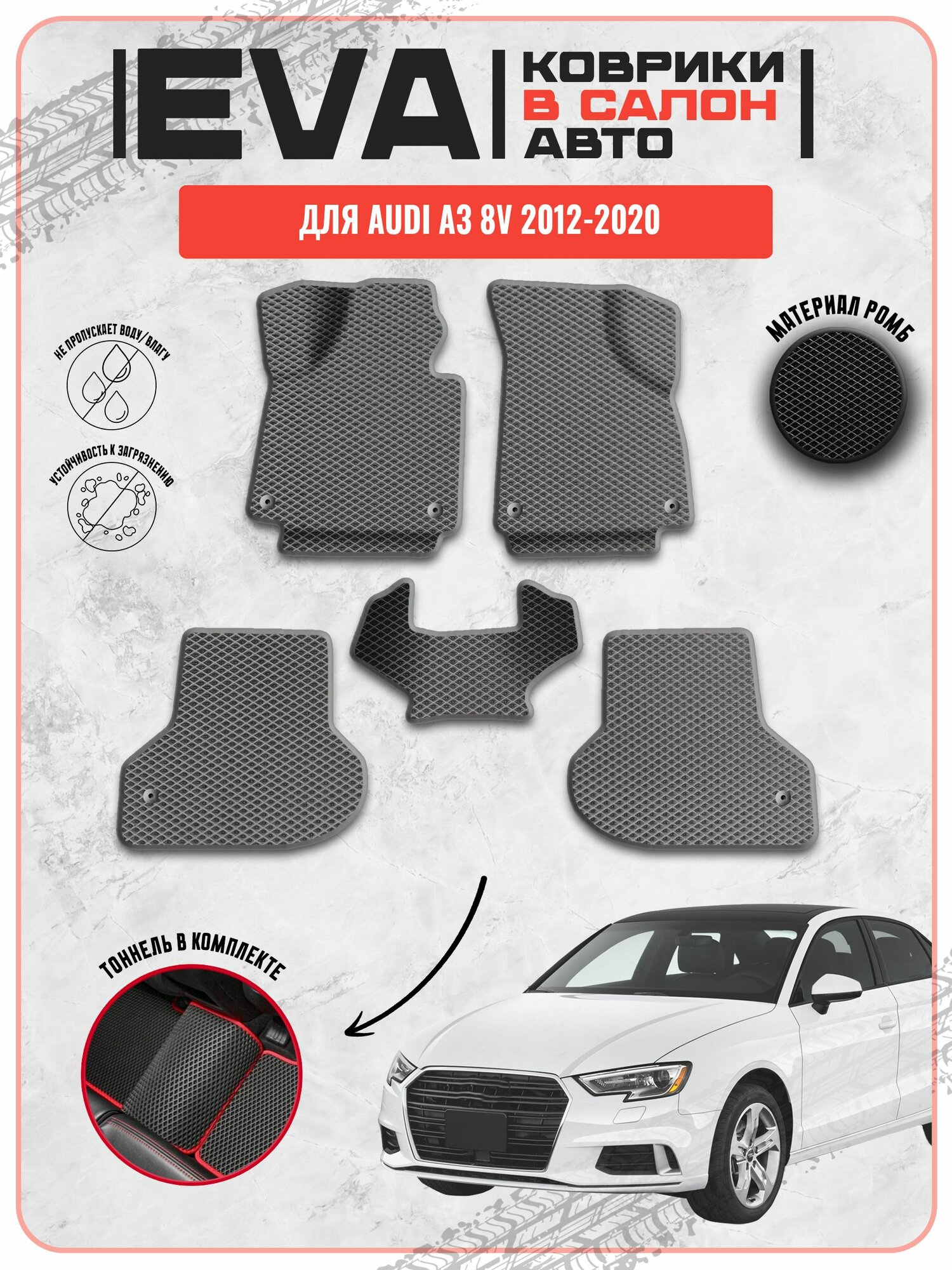 EVA ЭВА ковры для Ауди A4 B5 / Audi A4 B5 1994-2001 г. в.