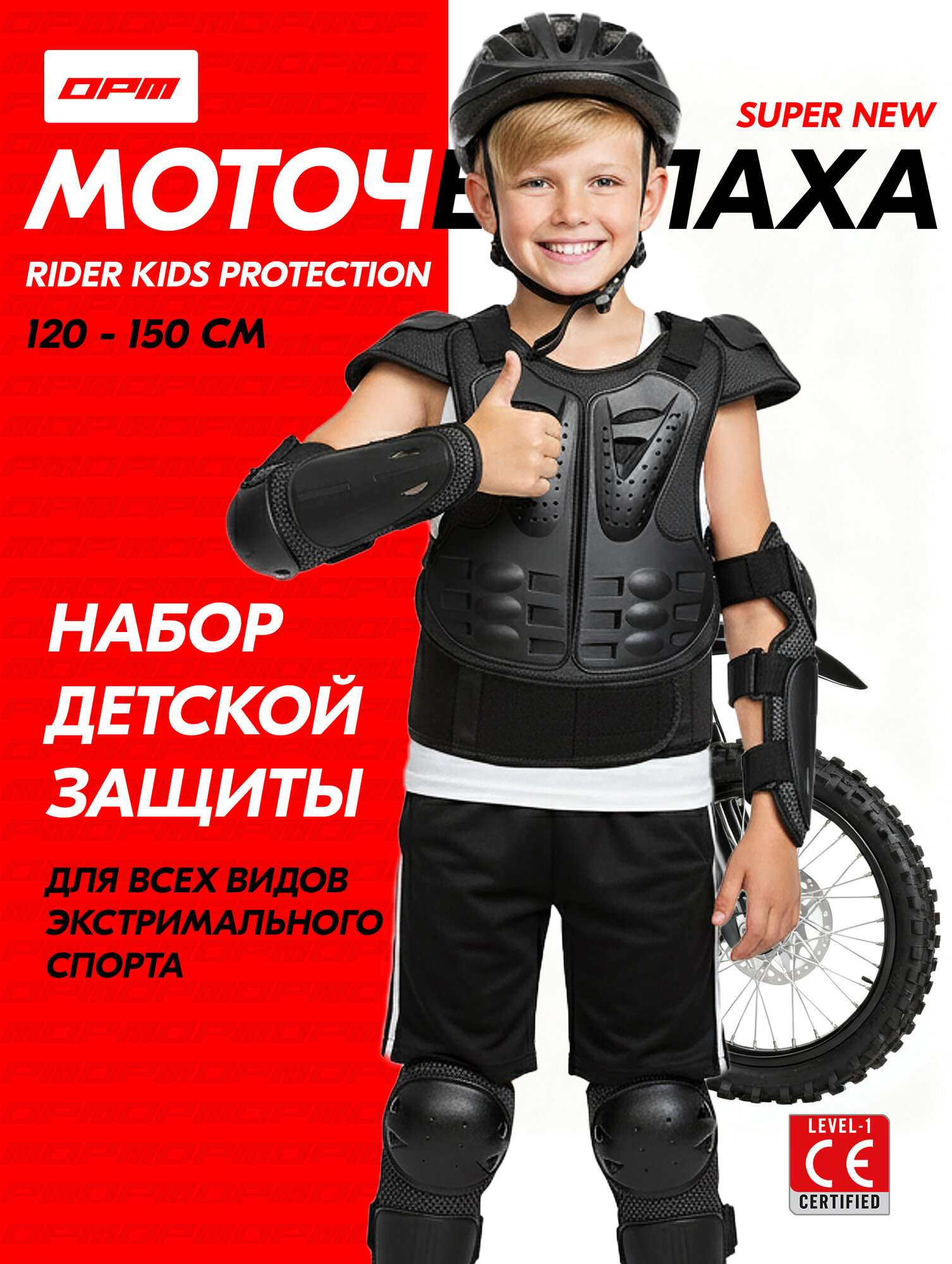 Моточерепаха детская OPM, комплект защиты универсальный для мотокросса, велосипеда, самоката, для дома и поездок,