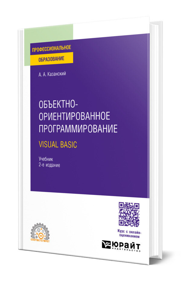 Объектно-ориентированное программирование. Visual Basic