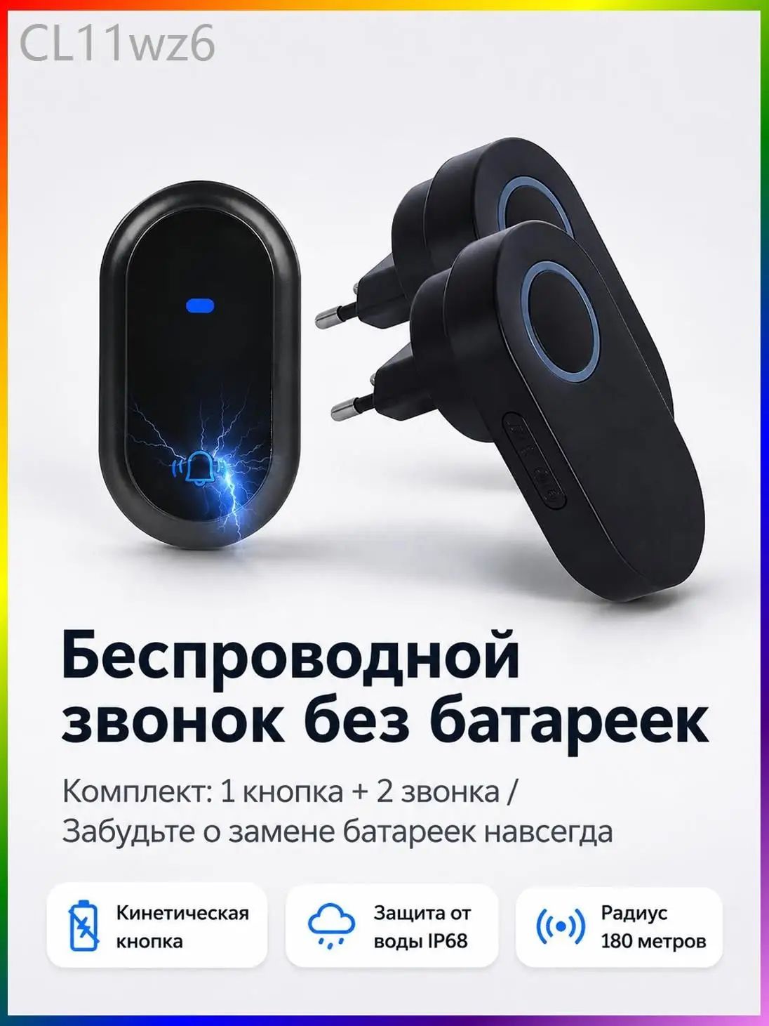 Звонок дверной 105дБ IP68-yl