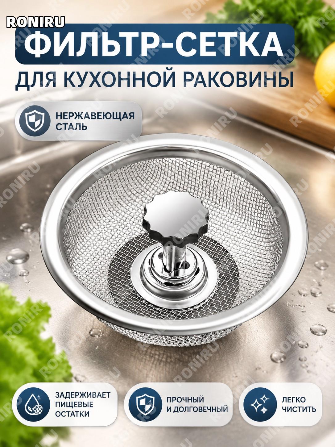 Фильтр-сетка для кухонной мойки 304 нержавеющая сталь диаметр 85 мм сливной фильтр для раковины аксессуар для кухни