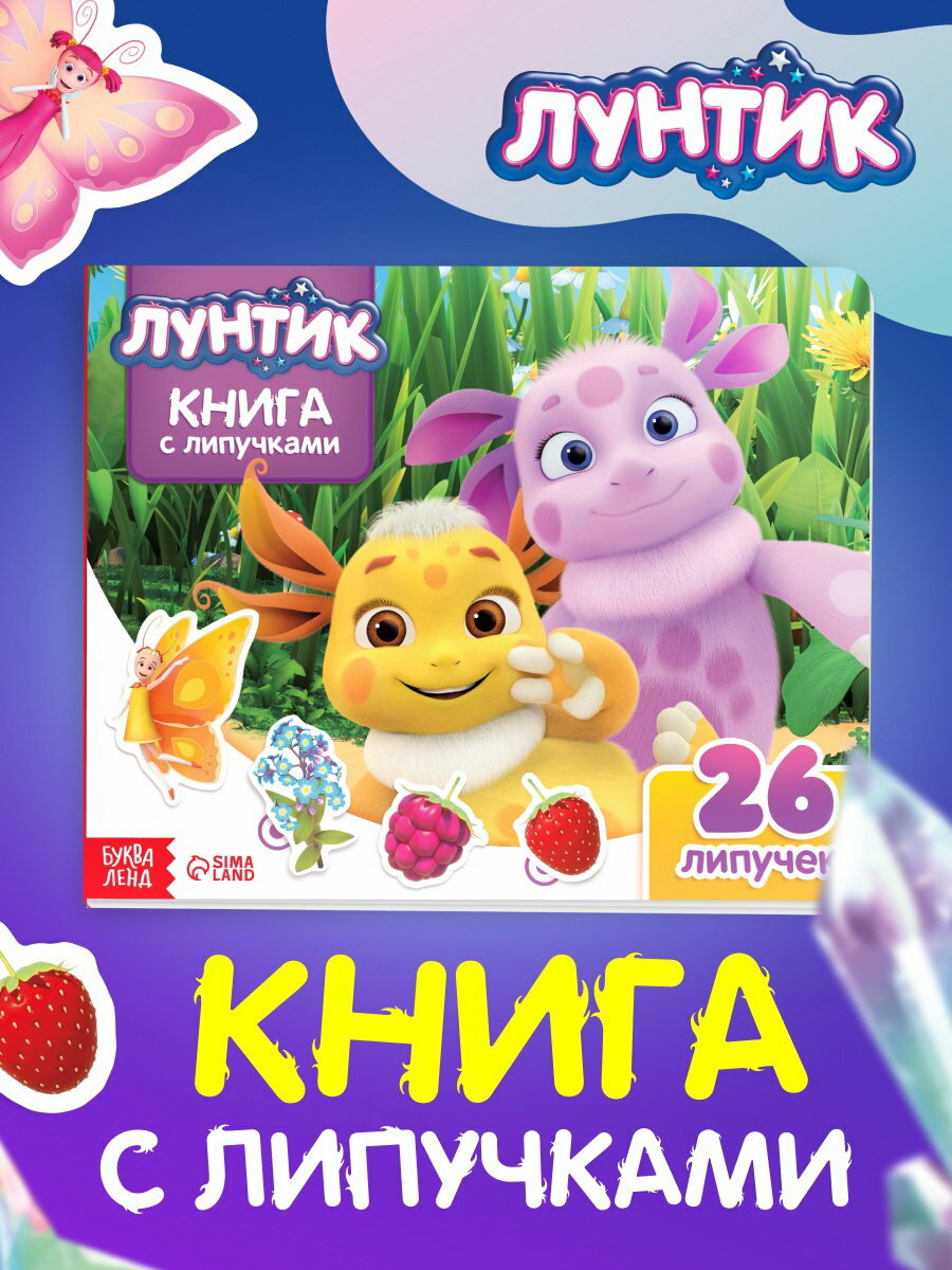 Книга с липучками, 26 липучек, язык издания: русский, формат: квадрат