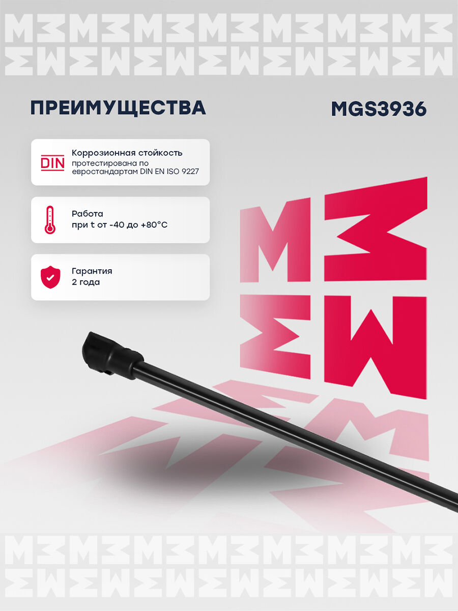 Газовый упор багажника nissan juke i (2010-2019) (mgs3936) (Marshall MGS3936)