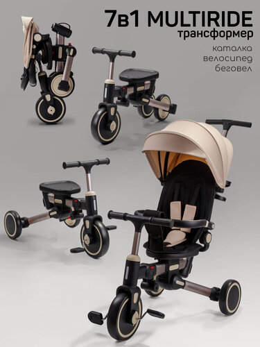 Изображение товара Велосипед многофункциональный Amarobaby, MultiRide, бежевый