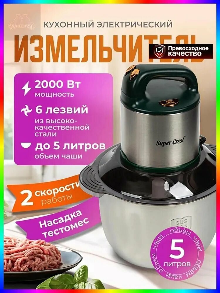 Электрический измельчитель с насадками для мяса и теста-кухонный