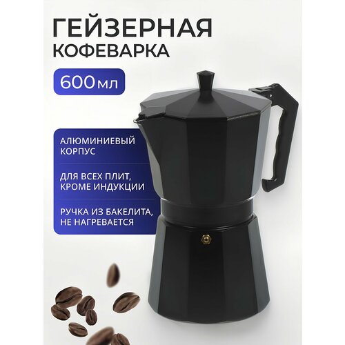 фото Гейзерная кофеварка ручная для плиты, алюминиевая, 600 мл mallony