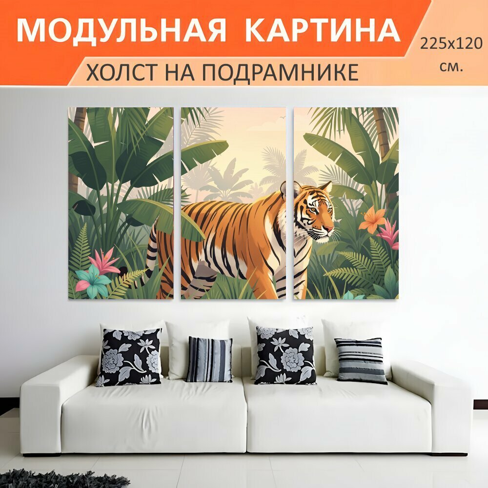 Модульная картина на холсте "Тигр в тропических джунглях. Яркая иллюстрация дикого хищника среди густой листвы, пальм и экзотических." триптих на подрамнике 225х120 см. для интерьера