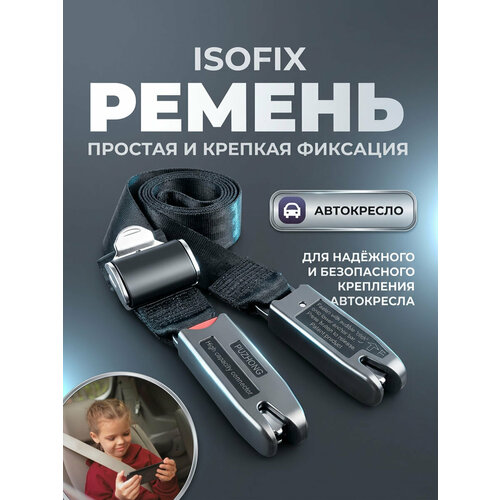 фото Ремень изофикс / крепление для автокресла isofix kenga