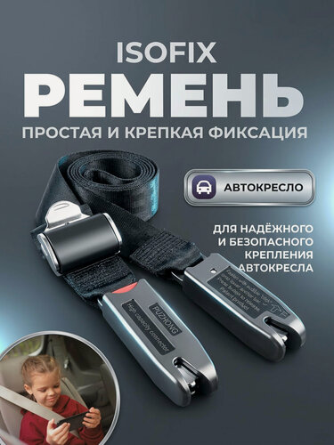 Изображение товара Крепление автокресла Kenga ISOFIX, для авто без штатного крепления, чёрное