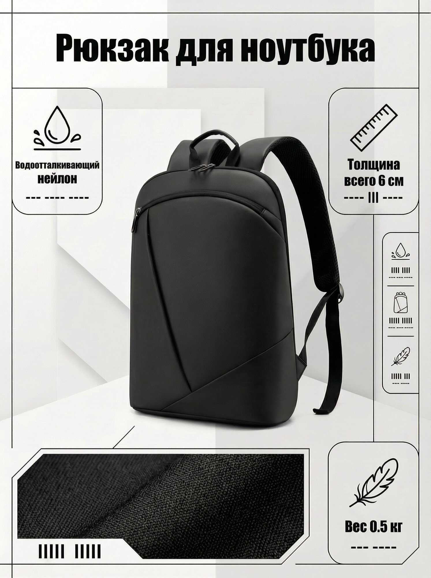 Ультратонкий рюкзак для ноутбука 15.6-дюймов, нейлон, черный