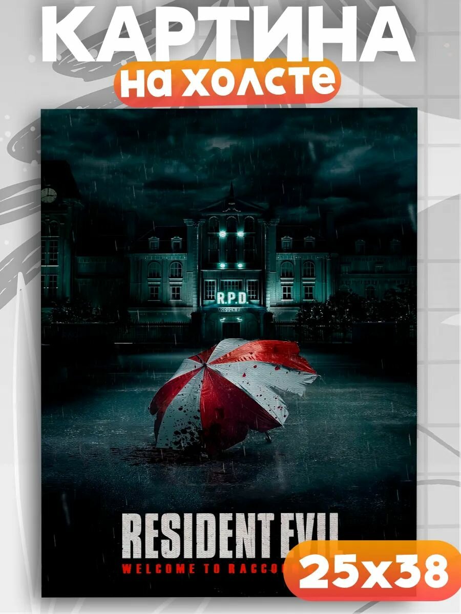 Картина на стену Resident Evil, на подрамнике, 1шт, 38х25 размер.