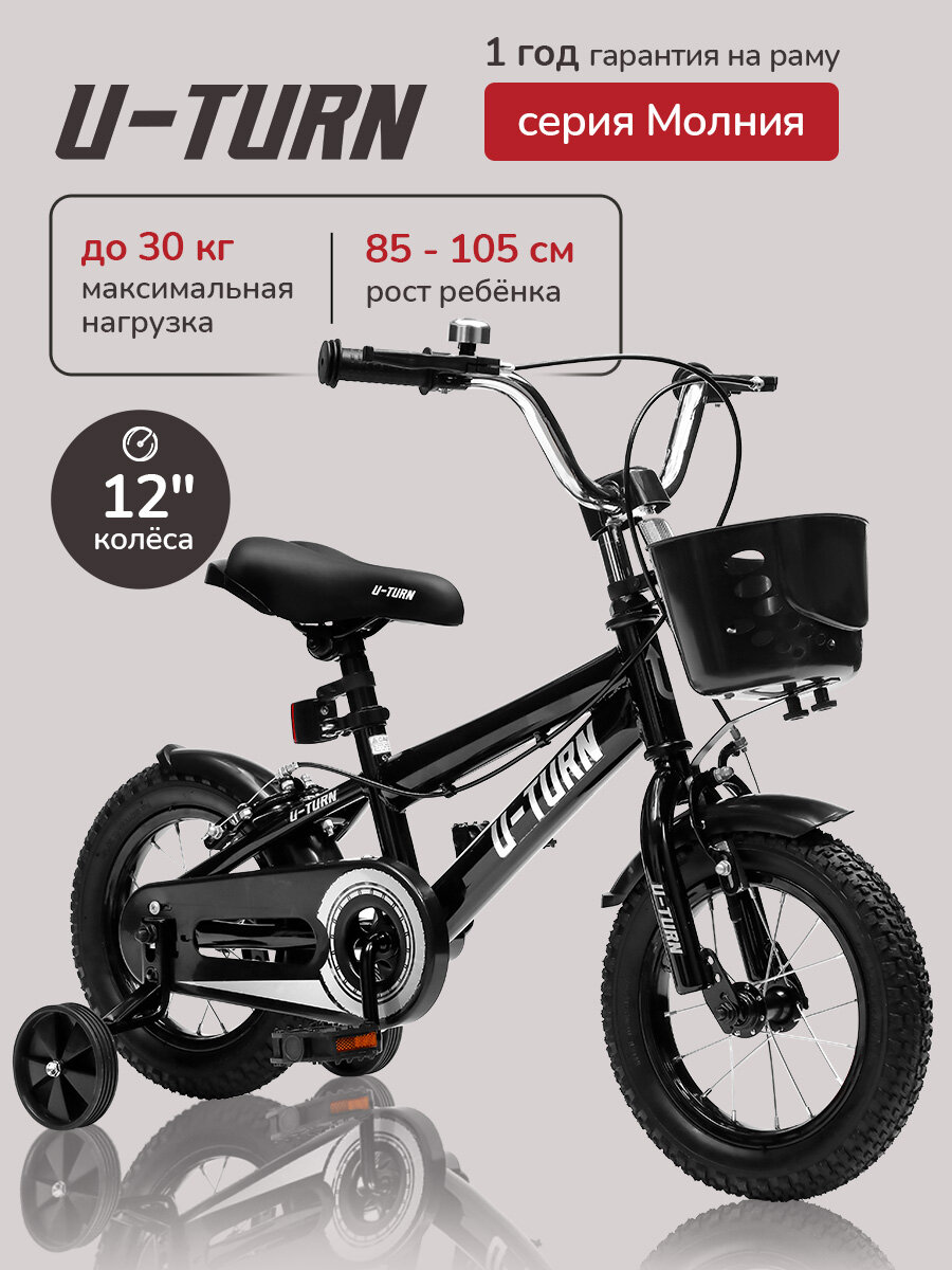 Велосипед детский двухколёсный + тренировочные колеса. Колёса 12 дюймов, черный цвет (арт. ВЛ-2604)
