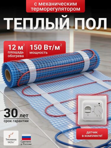 Изображение товара Теплый пол электрический под плитку 12 м2 в ванную, на кухню, в санузел. Нагревательный мат двужильный Теплокод 12м. кв с механическим терморегулятором