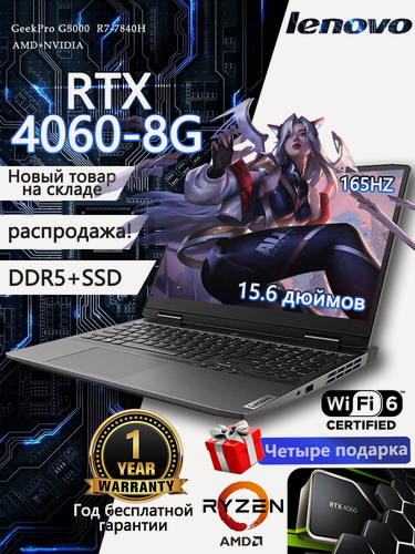 Изображение товара 15.6" Игровой ноутбук Lenovo G5000, R7-7840H, RAM16 ГБ, SSD 1024 ГБ, RTX4060(8 Гб), Windows 11