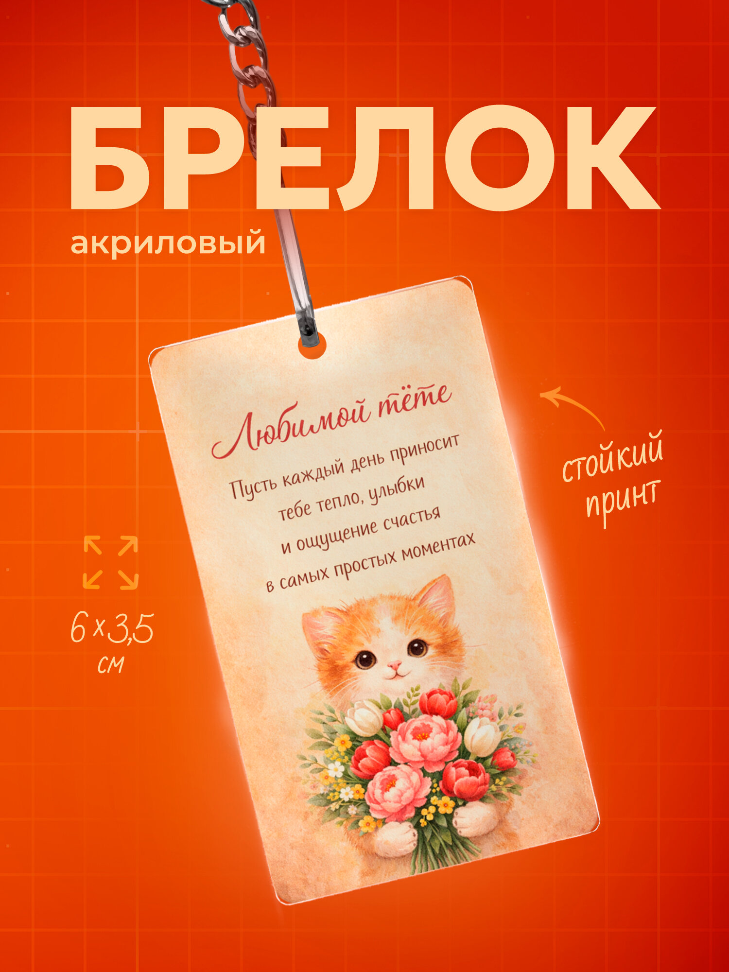 Брелок IREVIVE
