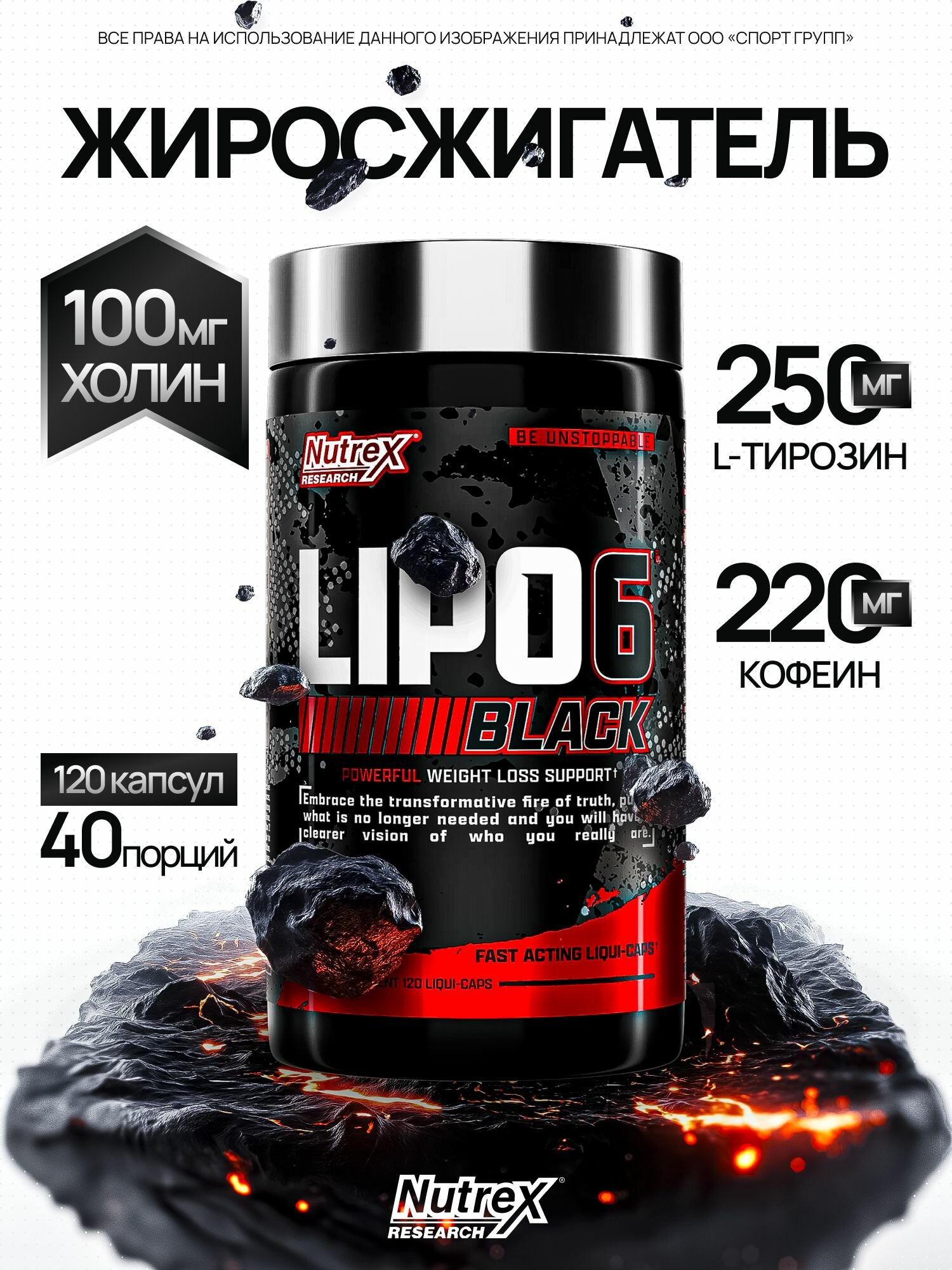 Жиросжигатель Нутрекс (Nutrex) Nutrex Lipo 6 Black/Нутрекс Липо 6 Блэк 120 капсул 40 порций