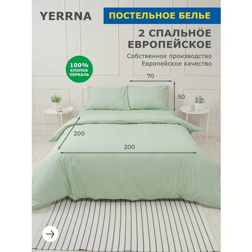 фото Комплект постельного белья yerrna, 2-спальный 200x200, перкаль, морозно-зеленый