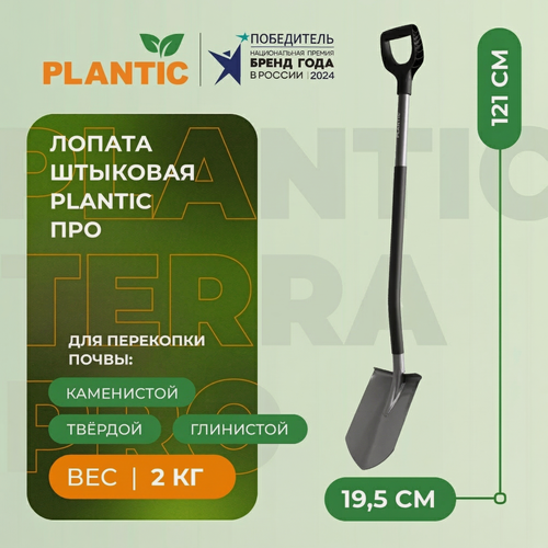 Изображение товара Лопата штыковая Plantic про 11002-01, для твёрдой почвы, с прорезиненным покрытием