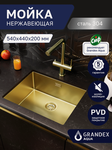 Изображение товара Мойка врезная для кухни нержавеющая сталь с PVD покрытием Grandex Aqua OPTIMA 54, 54х44х20 / Раковина для кухни накладная нержавейка, сифон в комплекте, золотая