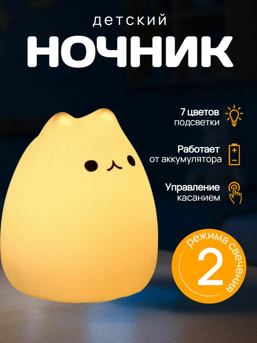 Ночник милый котик, силиконовый светильник