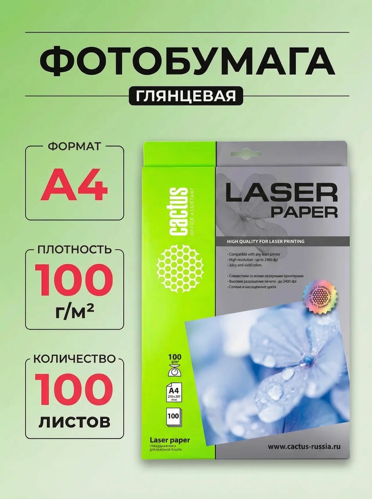 Фотобумага Cactus LPA4100100 A4 100г/м2 100л. белая глянцевая для лазерной печати