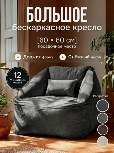 Изображение товара Кресло LUNO XXL, бескаркасное, в гостиную, велюр, 90 на 90 см, мягкое кресло