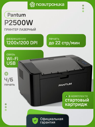 Изображение товара Принтер лазерный Pantum P2500W черно-белый A4 Wi-Fi 22 стр/мин USB черный