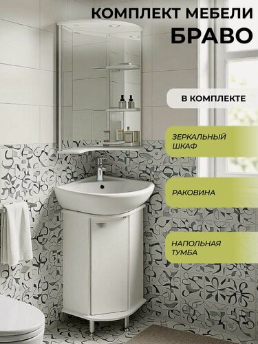 Изображение товара Мебель для ванной Браво угловая (тумба с раковиной, шкаф с зеркалом)