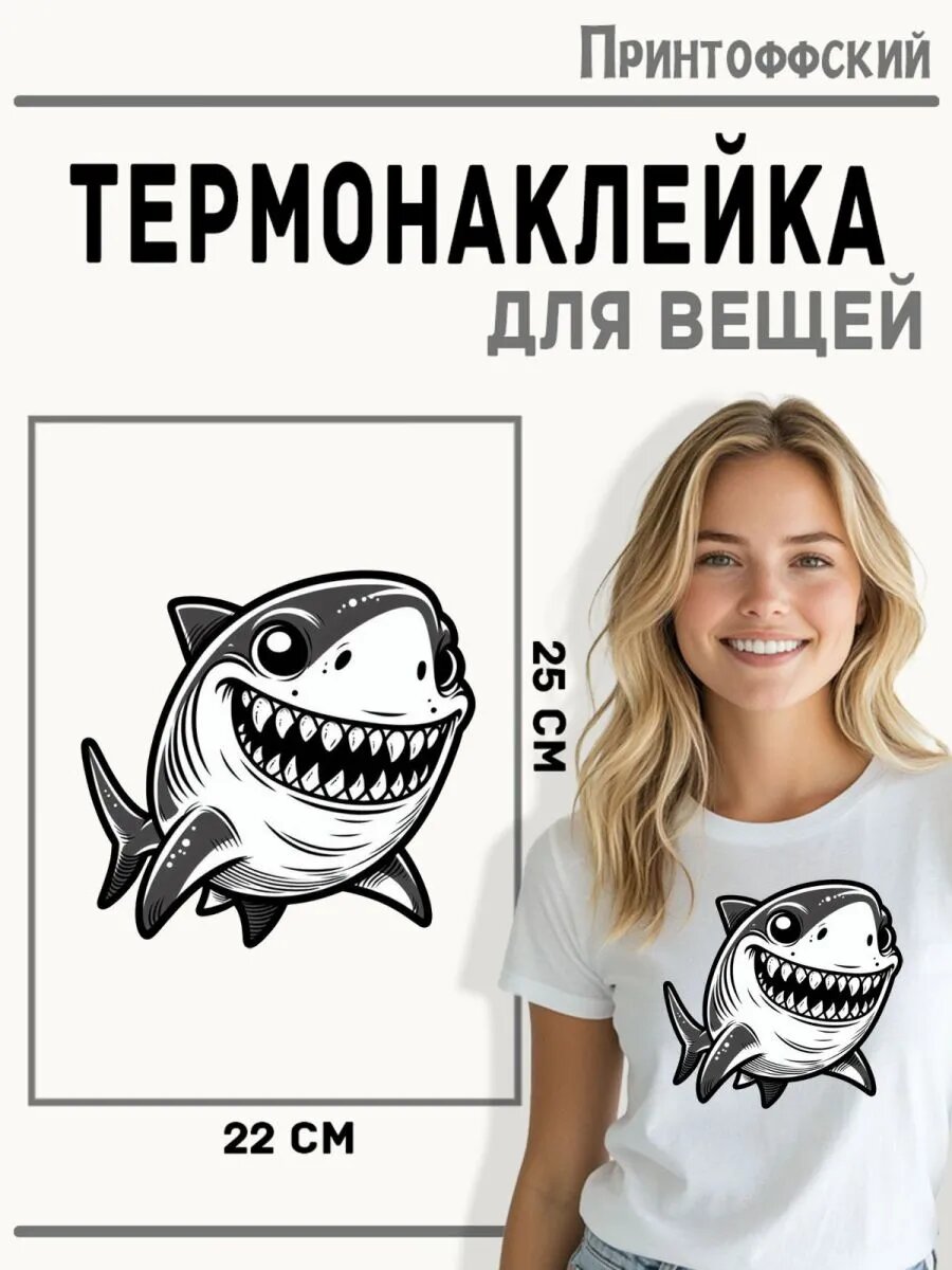 Термонаклейка для одежды и аксессуаров DTF-печать Акула — фото 1
