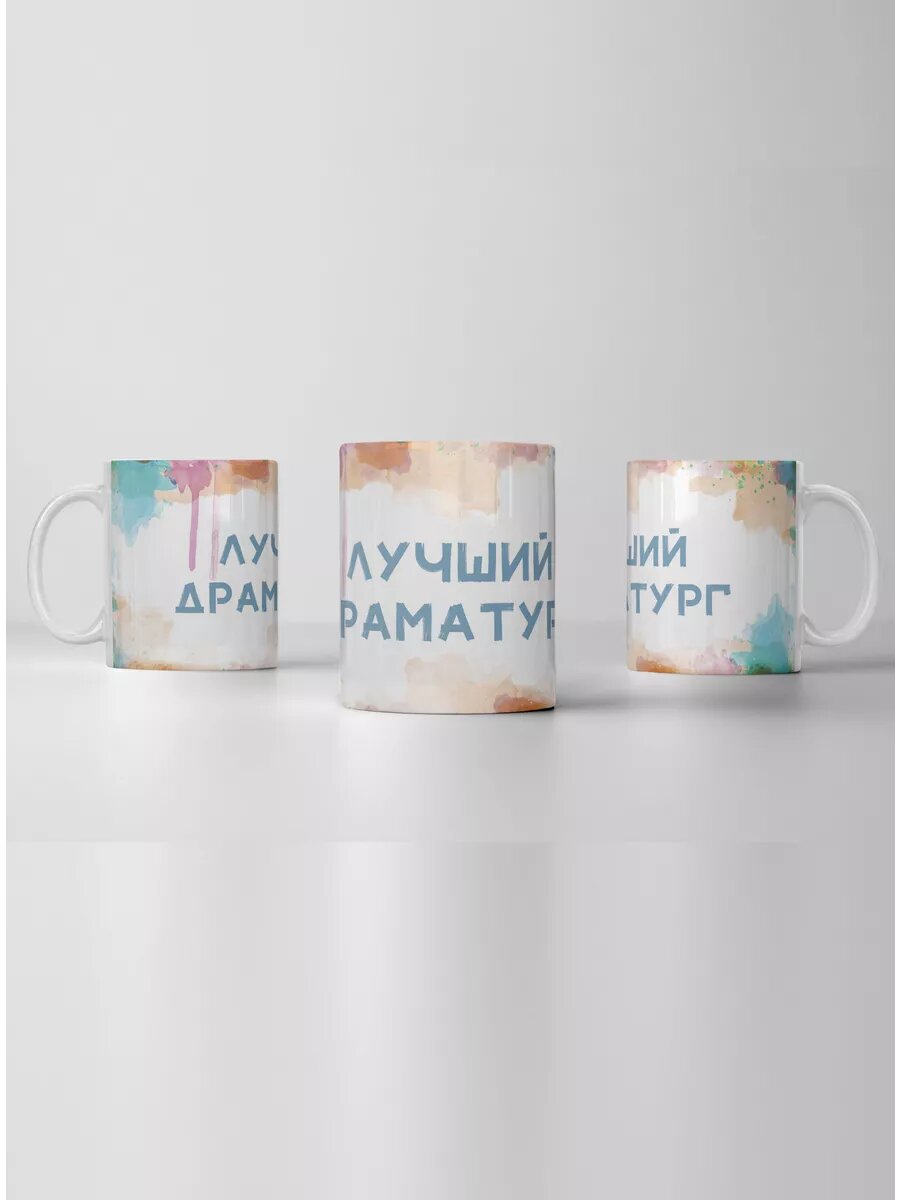 Кружка Драматург