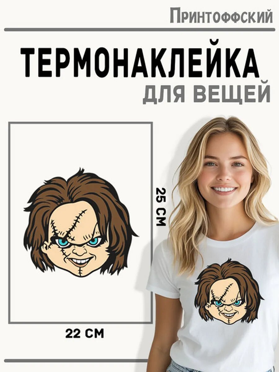 Термонаклейка для одежды и аксессуаров DTF-печать монстр — фото 1