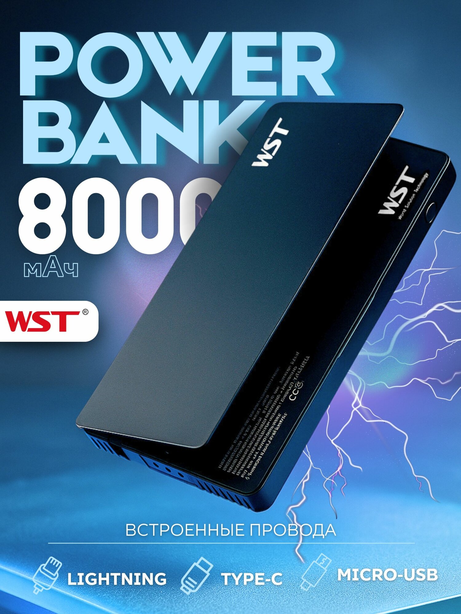 Повербанк WST WP932 Премиальный внешний аккумулятор с встроенными кабелями и совместимостью с зарядными станциями. 8000 mAh, черный