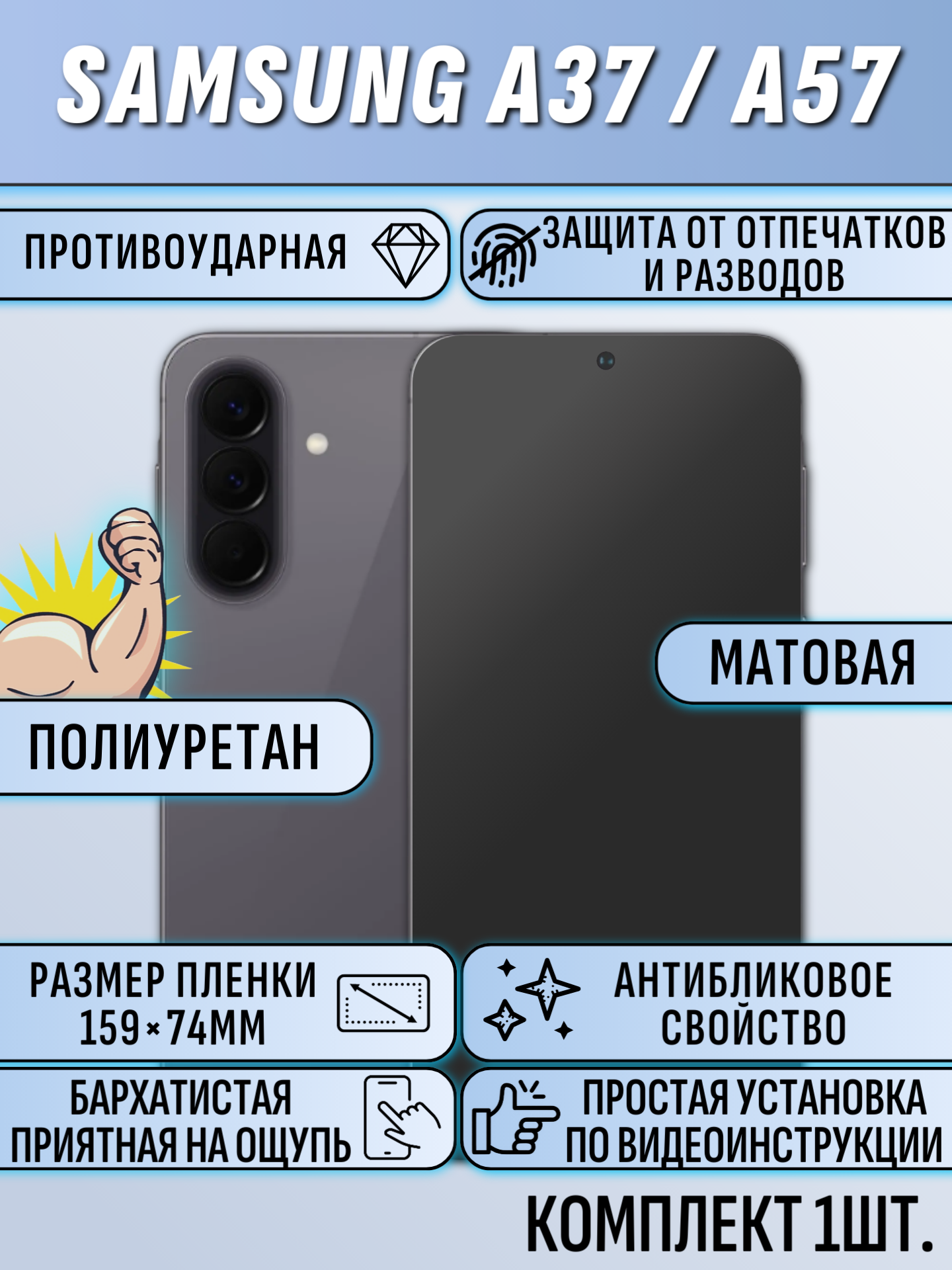 Гидрогелевая пленка Samsung Galaxy A37 / A57 матовая защитная полиуретан