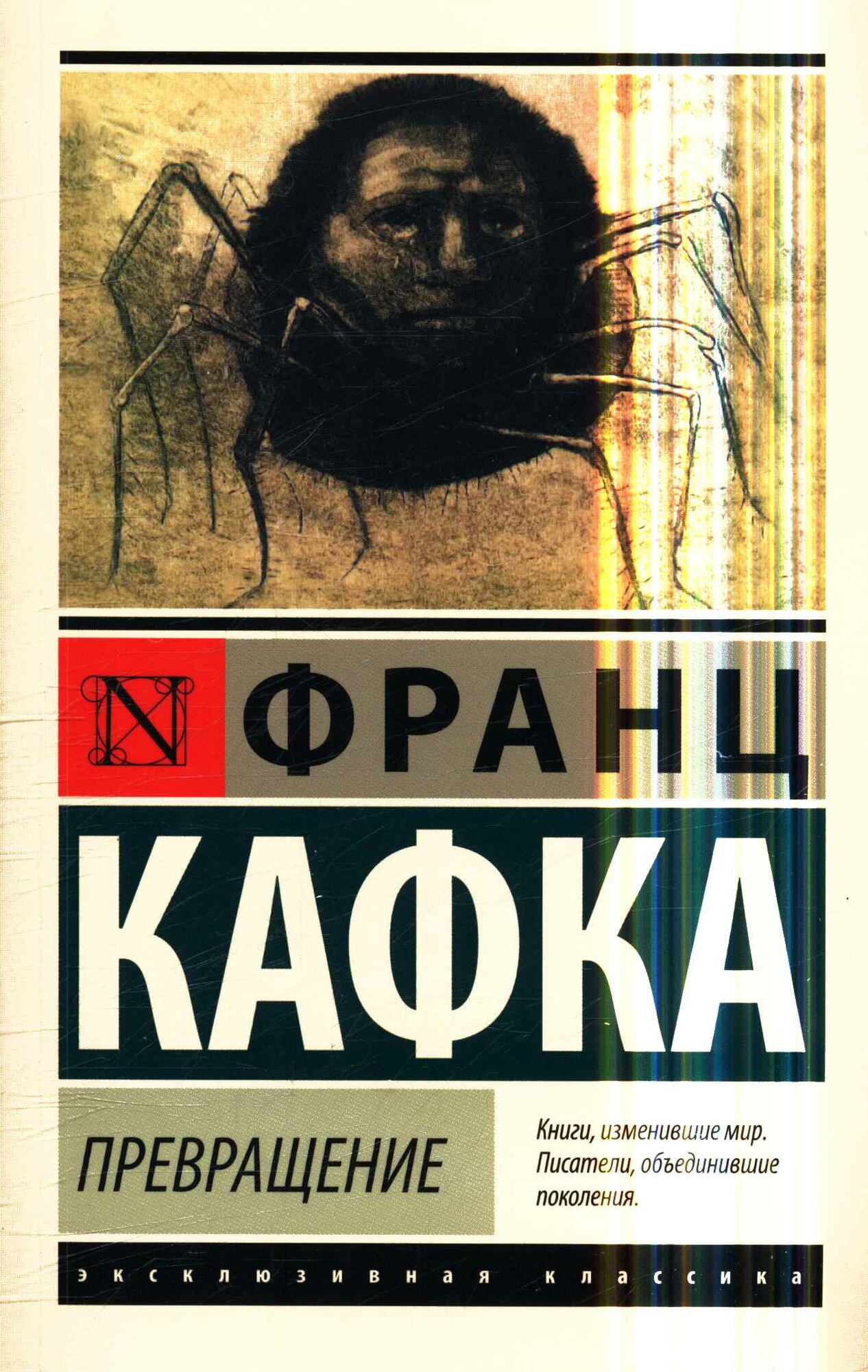 Превращение (Кафка Ф.)