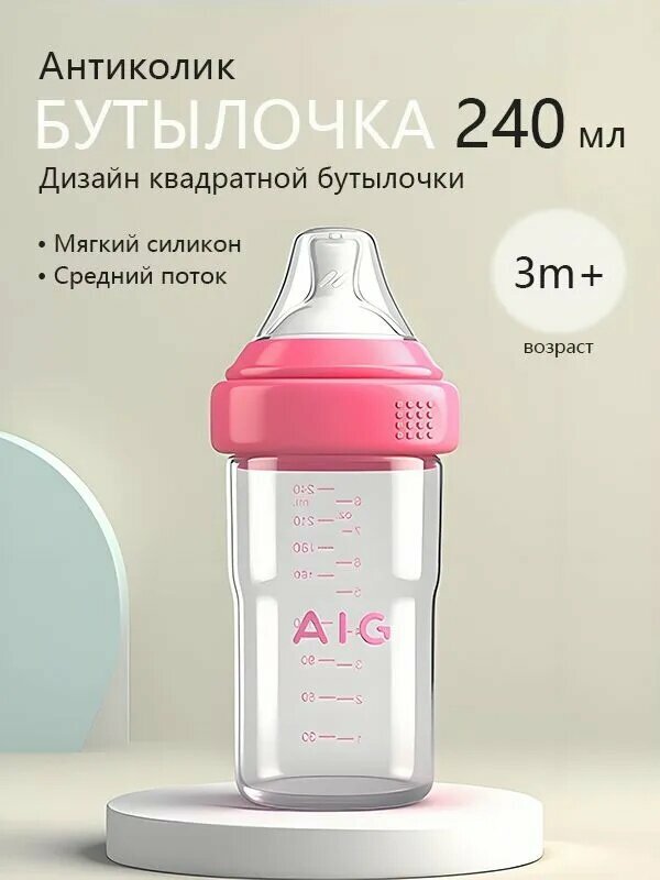 Детская бутылочка из PP 240 мл - Квадратная, для матери и ребенка, БПА-free розовый цвет