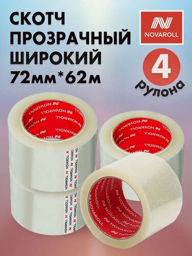 Изображение товара Скотч NOVAROLL, 72 мм х 66 м, 43 мкм, прозрачный, упаковка 6 шт.